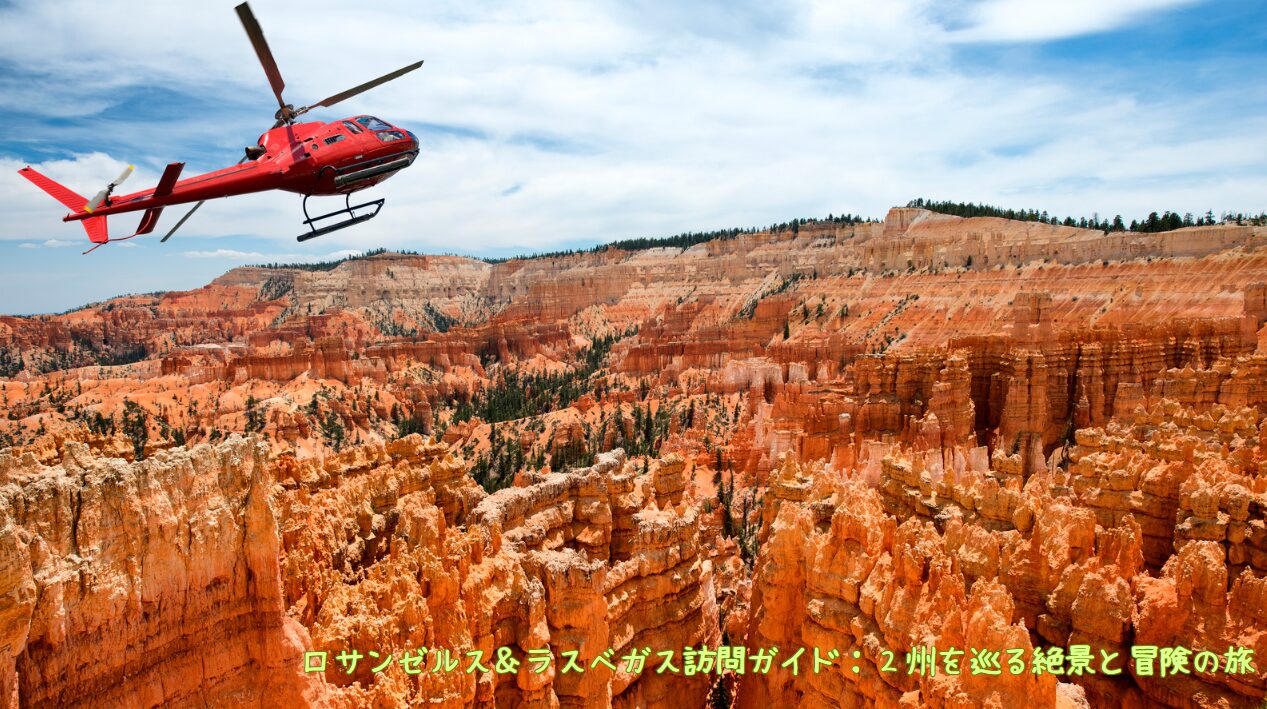 人気のグランドキャニオンツアー紹介