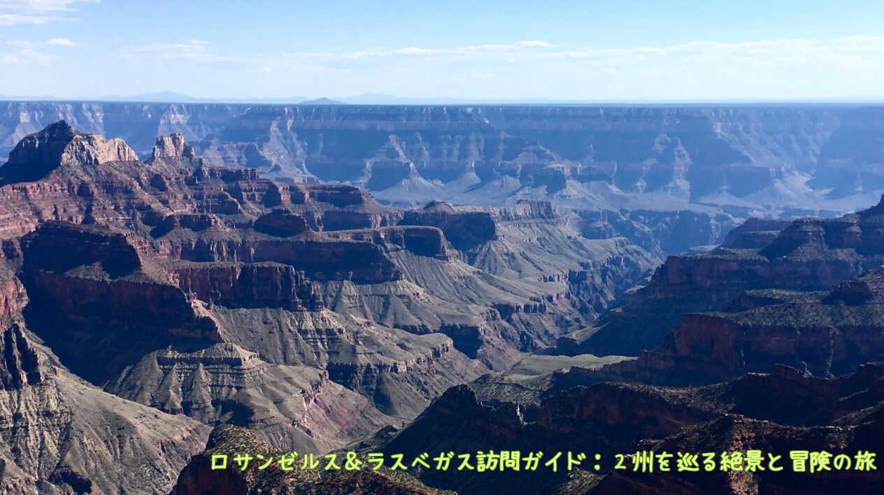 グランドキャニオンで行けなくなるエリア